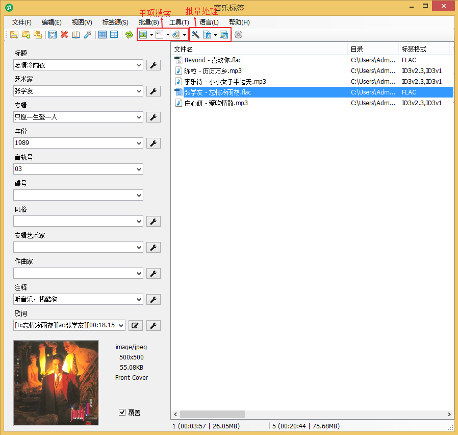 MusicTag——歌曲标签嵌入神器-Z天空