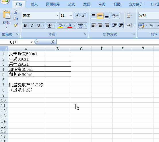 方方格子 Excel工具箱 方方格子 Excel工具箱