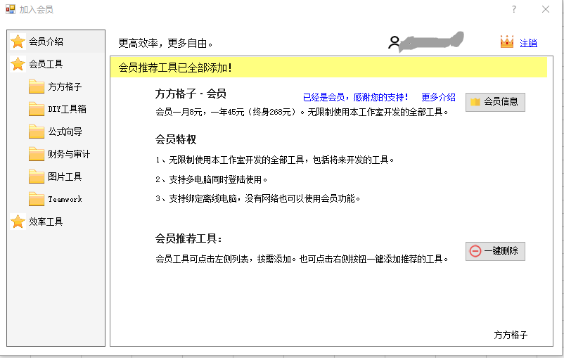 方方格子 Excel工具箱 方方格子 Excel工具箱