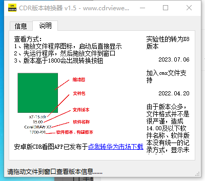 CDR版本转换器