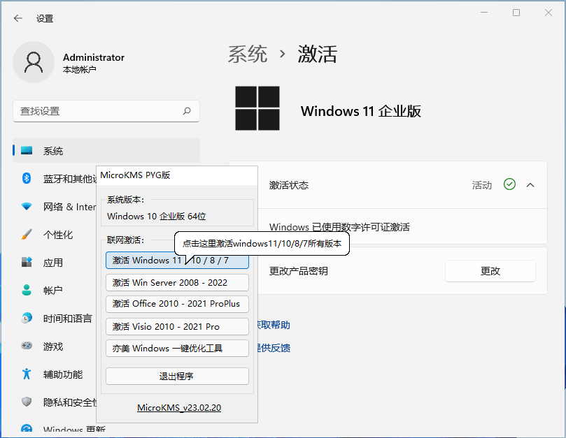 MicroKMS神龙版-系统激活工具-Z天空