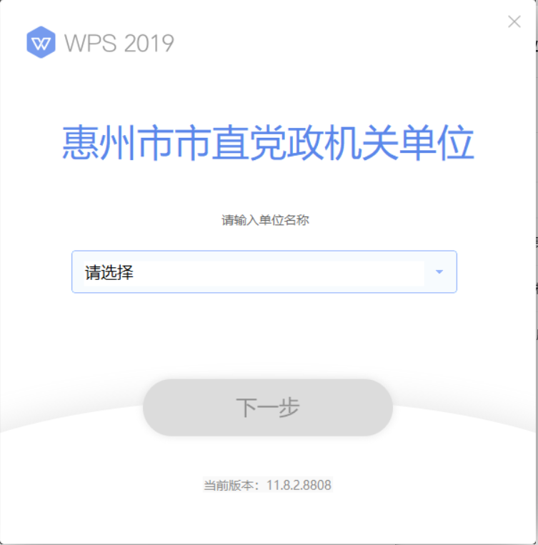 WPS2019专业版