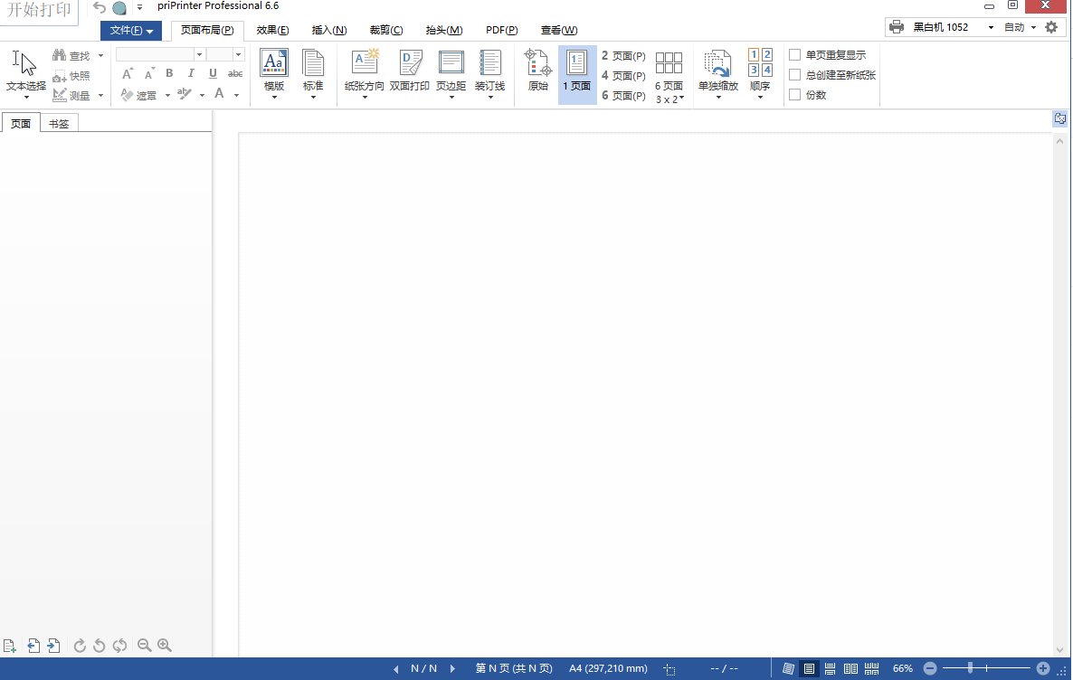 priPrinter Pro v6.6.0.2524 虚拟打印机软件