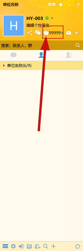 内网通-内网通讯工具