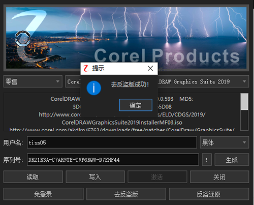 Corel Products KeyGen 2021绿色版 Corel Products KeyGen 2021绿色版