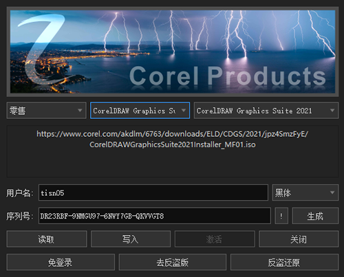 Corel Products KeyGen 2021绿色版-Z天空