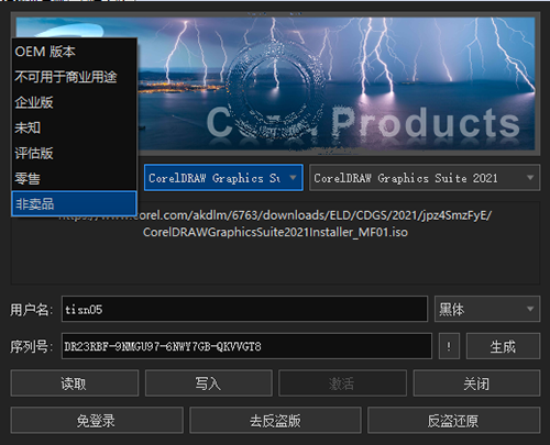 Corel Products KeyGen 2021绿色版 Corel Products KeyGen 2021绿色版