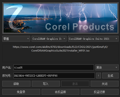 Corel Products KeyGen 2021绿色版 Corel Products KeyGen 2021绿色版