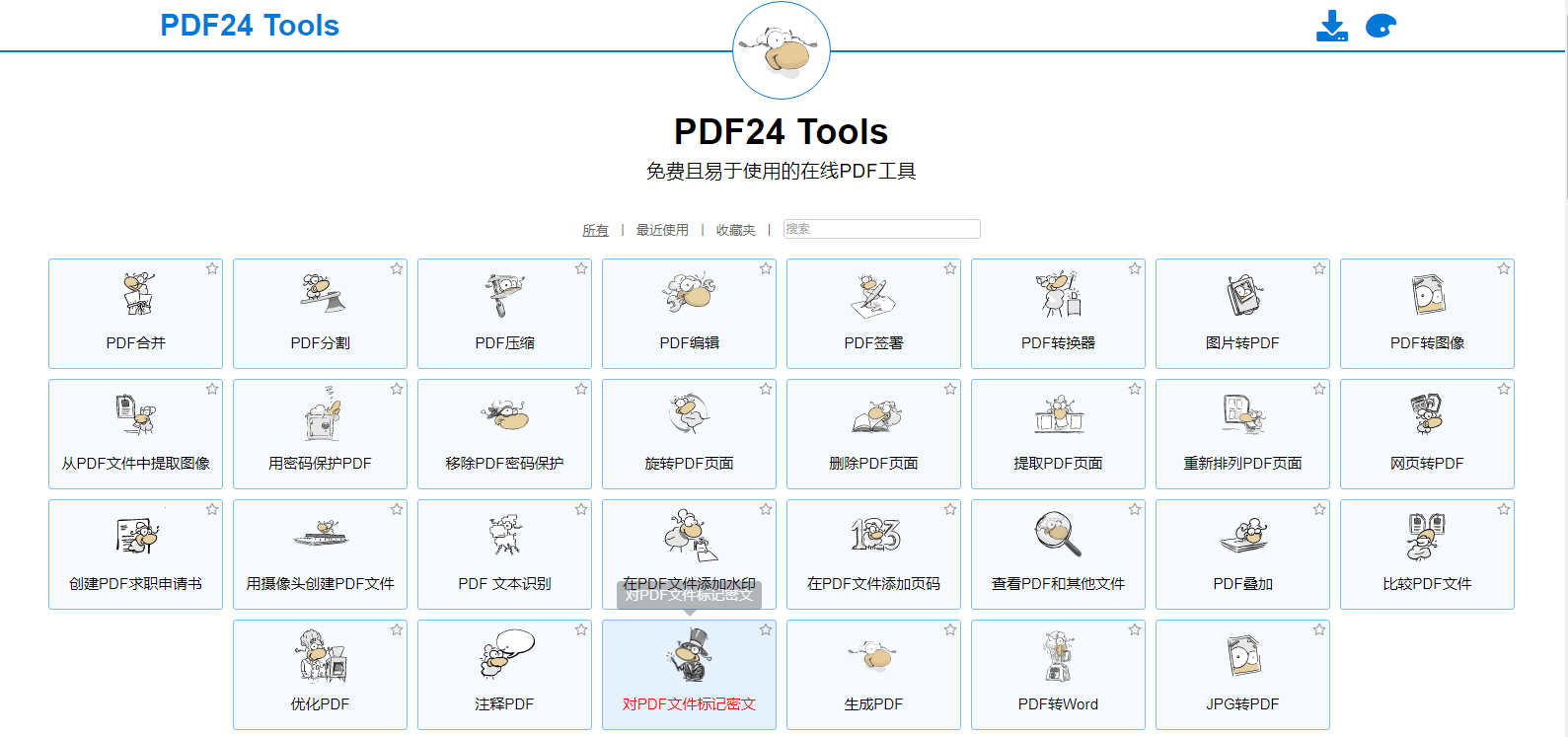 PDF24 Tools 免费且易于使用的在线PDF工具