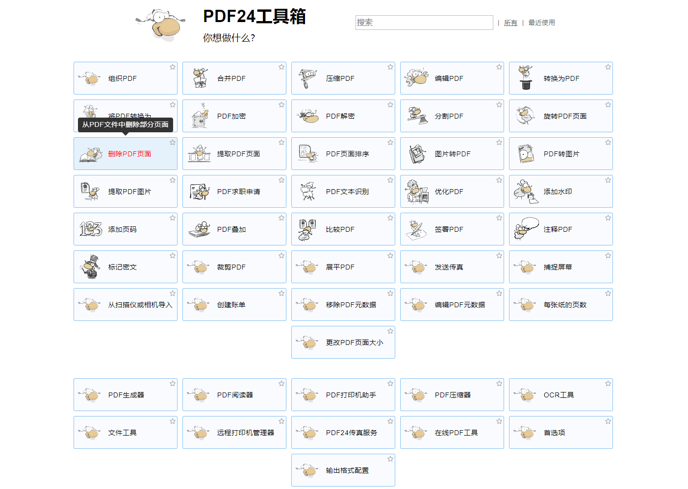 PDF24 Tools 免费且易于使用的在线PDF工具 PDF24 Tools 免费且易于使用的在线PDF工具