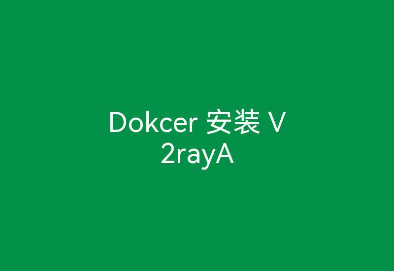 Dokcer 安装 V2rayA-Z天空
