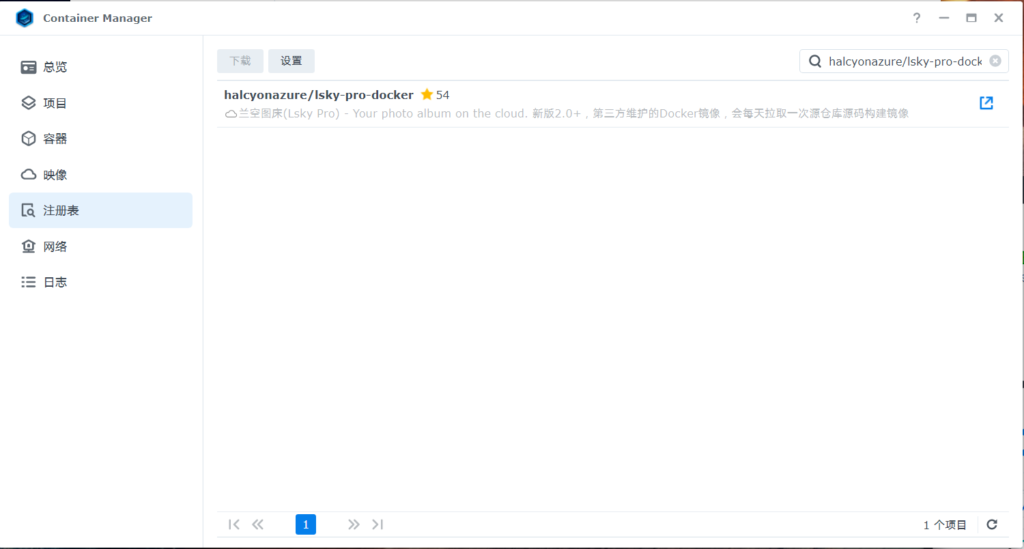 群晖NAS安装兰空图床 群晖NAS安装兰空图床