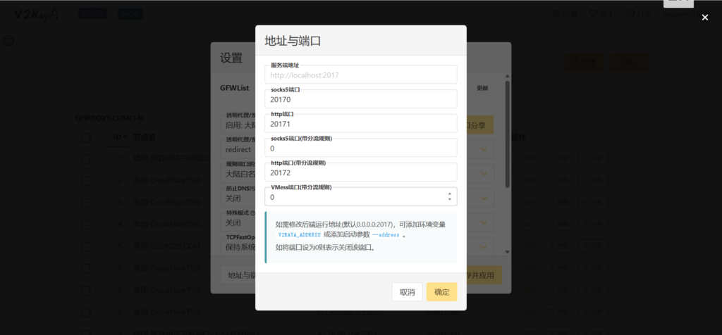 Dokcer 安装 V2rayA Dokcer 安装 V2rayA