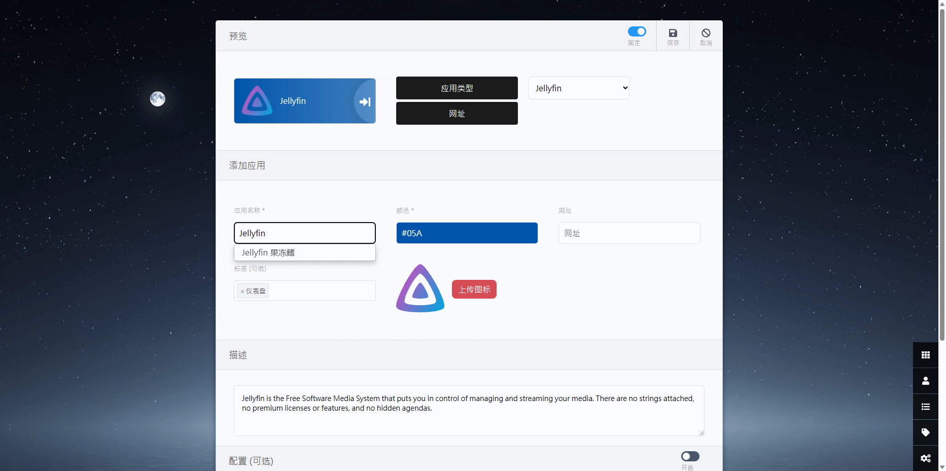 Docker安装Heimdall导航页 Docker安装Heimdall导航页