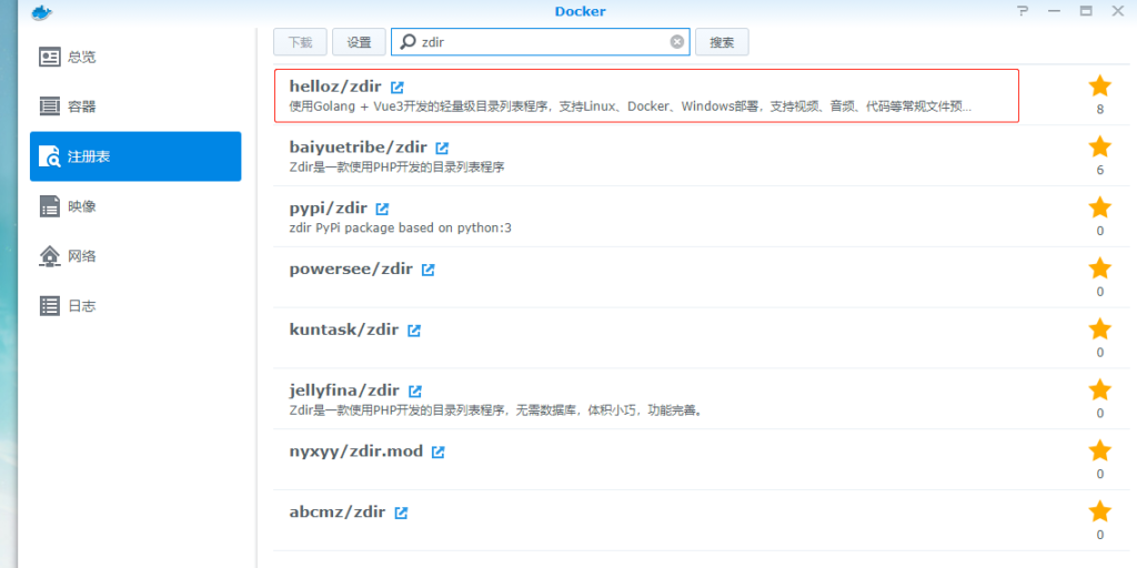群晖Docker安装轻量级网盘Zdir3-Z天空