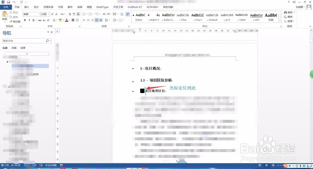 Word中多级标题变成黑块的问题