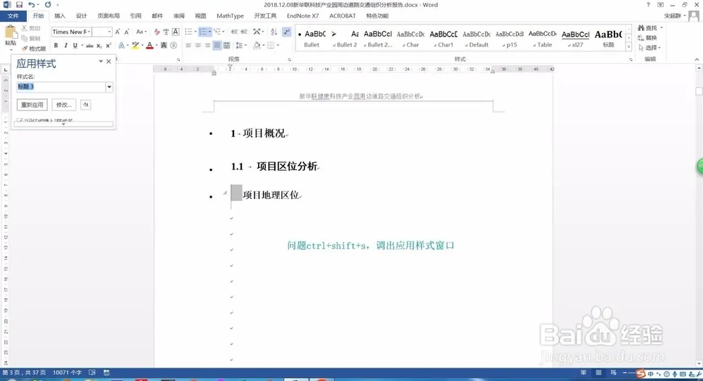 Word中多级标题变成黑块的问题