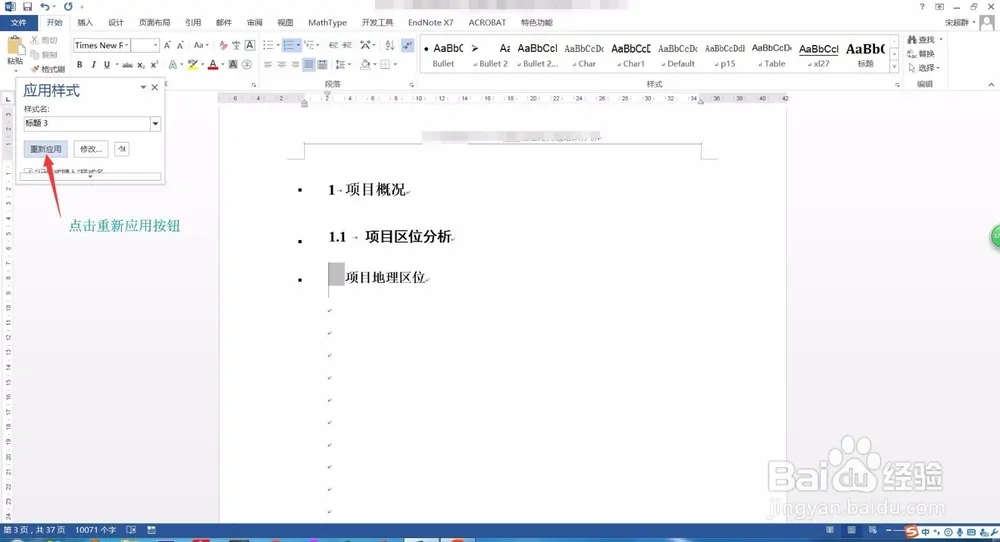 Word中多级标题变成黑块的问题