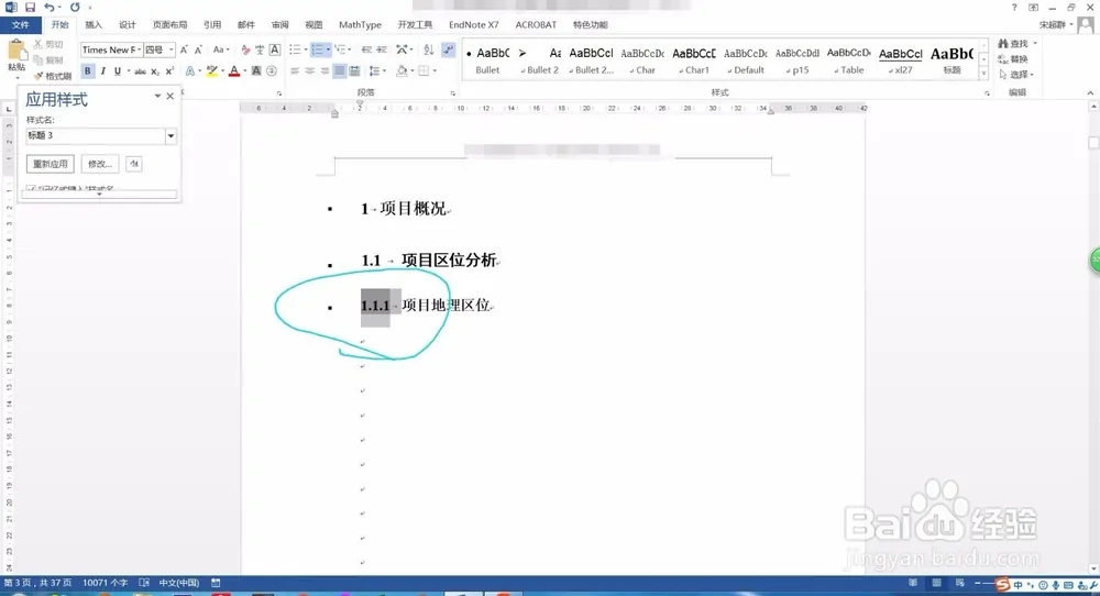 Word中多级标题变成黑块的问题
