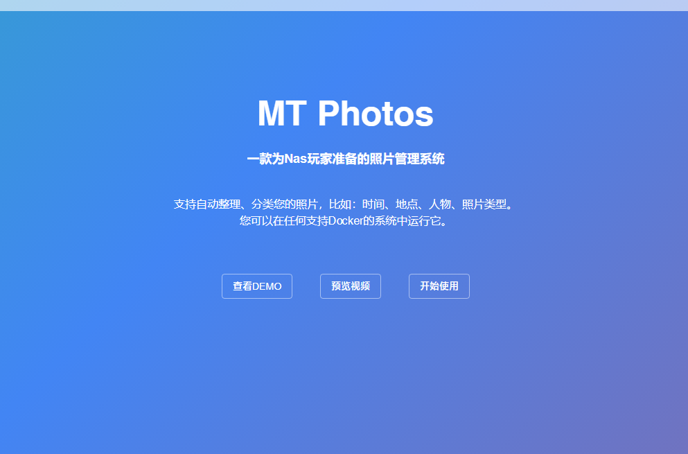 一款为Nas玩家准备的照片管理系统MT Photos-Z天空