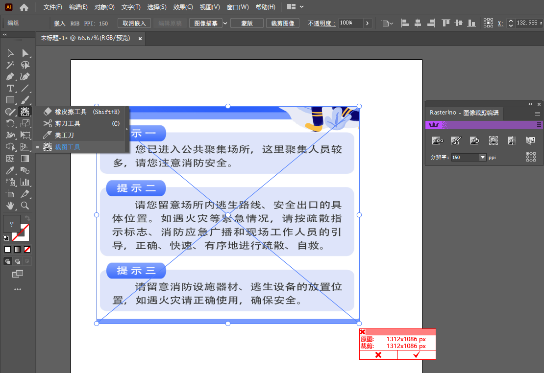 Ai插件 Rasterino汉化版 Ai插件 Rasterino汉化版
