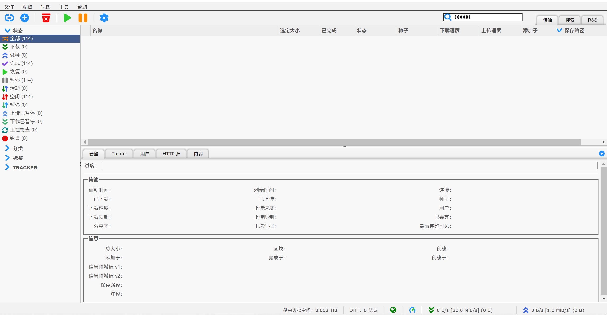 qBittorrent套件修改UI无法打开【群晖】-Z天空