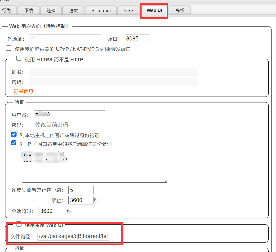 qBittorrent套件修改UI无法打开 qBittorrent套件修改UI无法打开