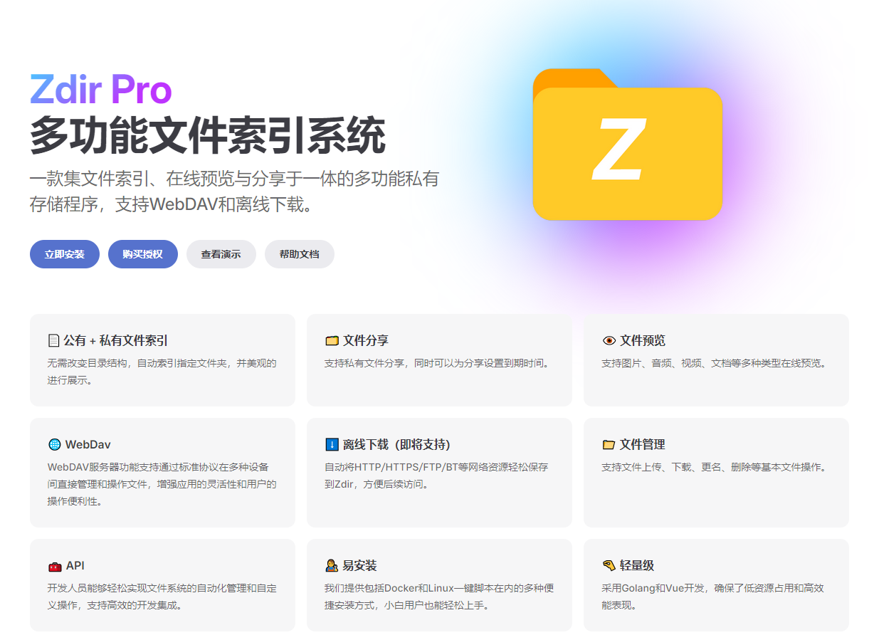 多功能私有存储程序Zdir 4-Z天空