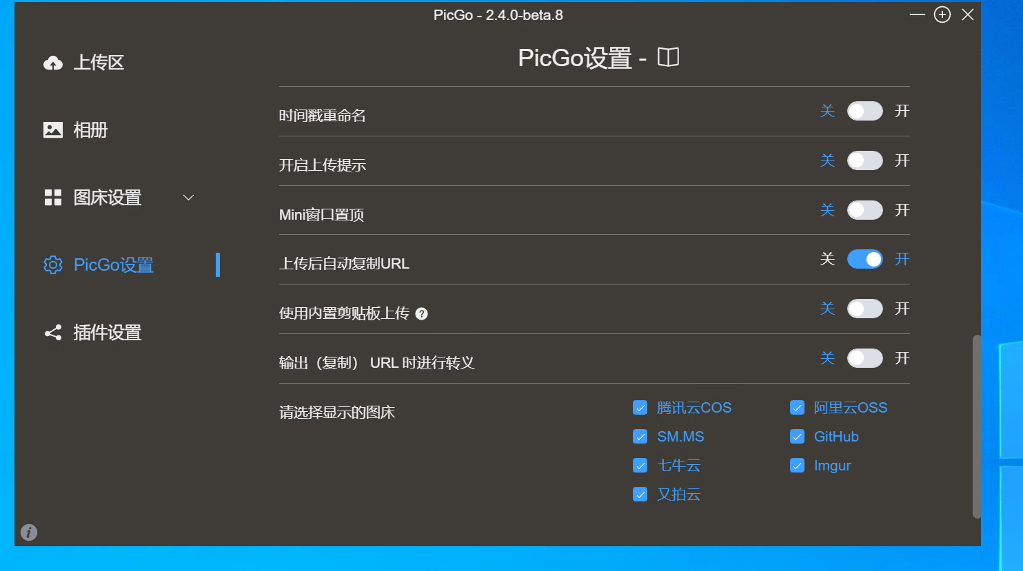 Typora安装+激活+PicGO对接阿里云oss Typora安装+激活+PicGO对接阿里云oss