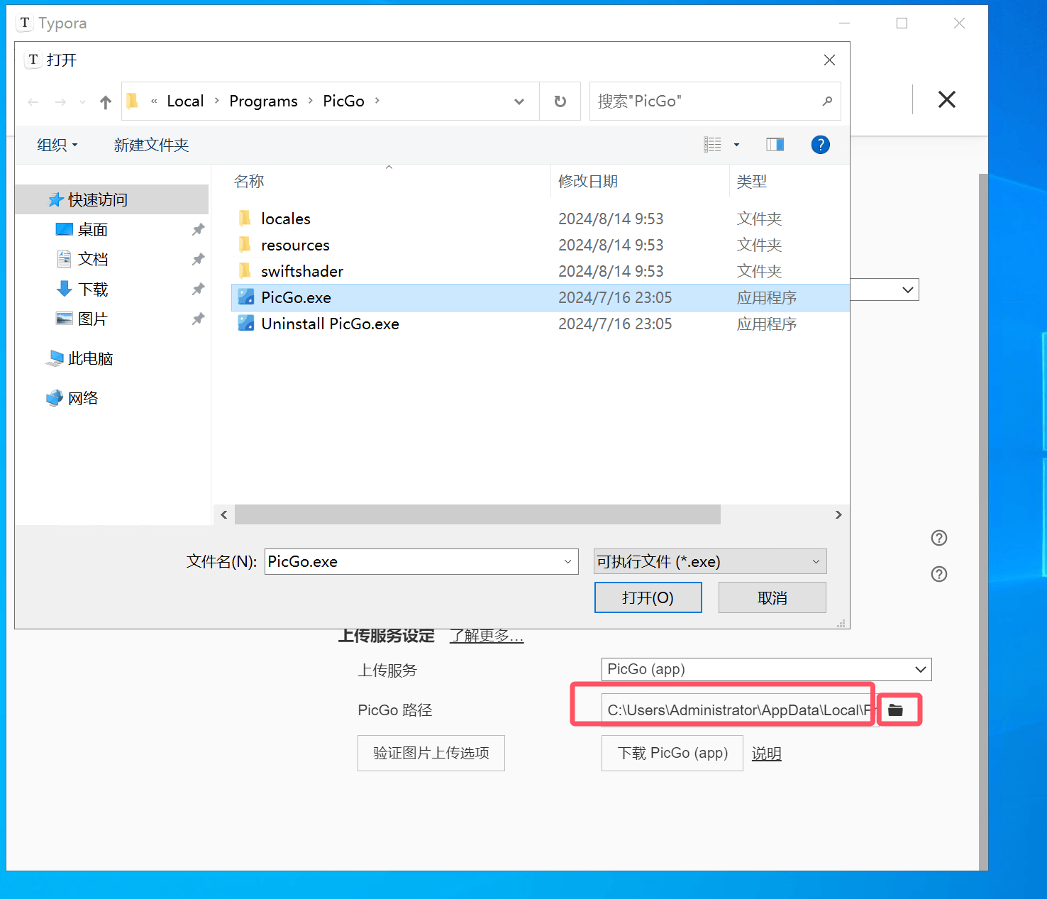 Typora安装+激活+PicGO对接阿里云oss Typora安装+激活+PicGO对接阿里云oss