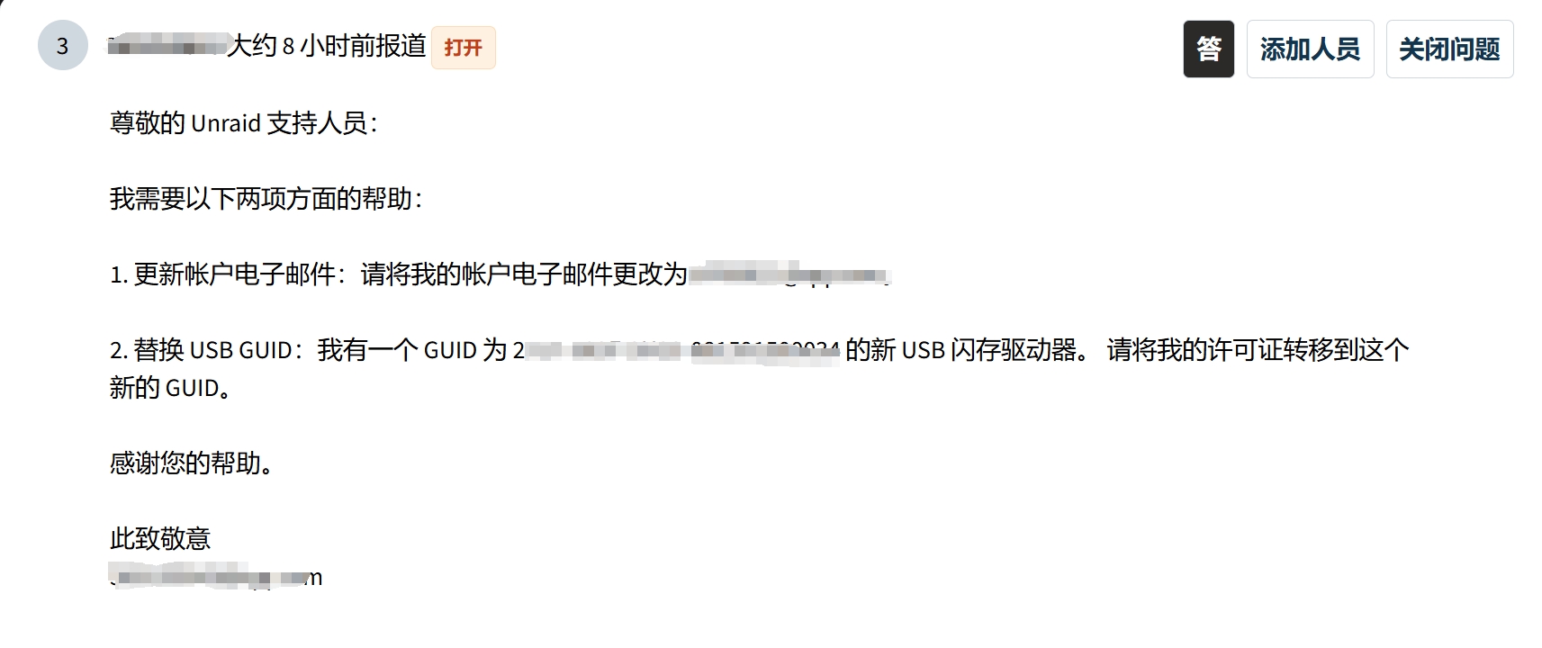 UNRAID更换邮箱和GUID流程 UNRAID更换邮箱和GUID流程