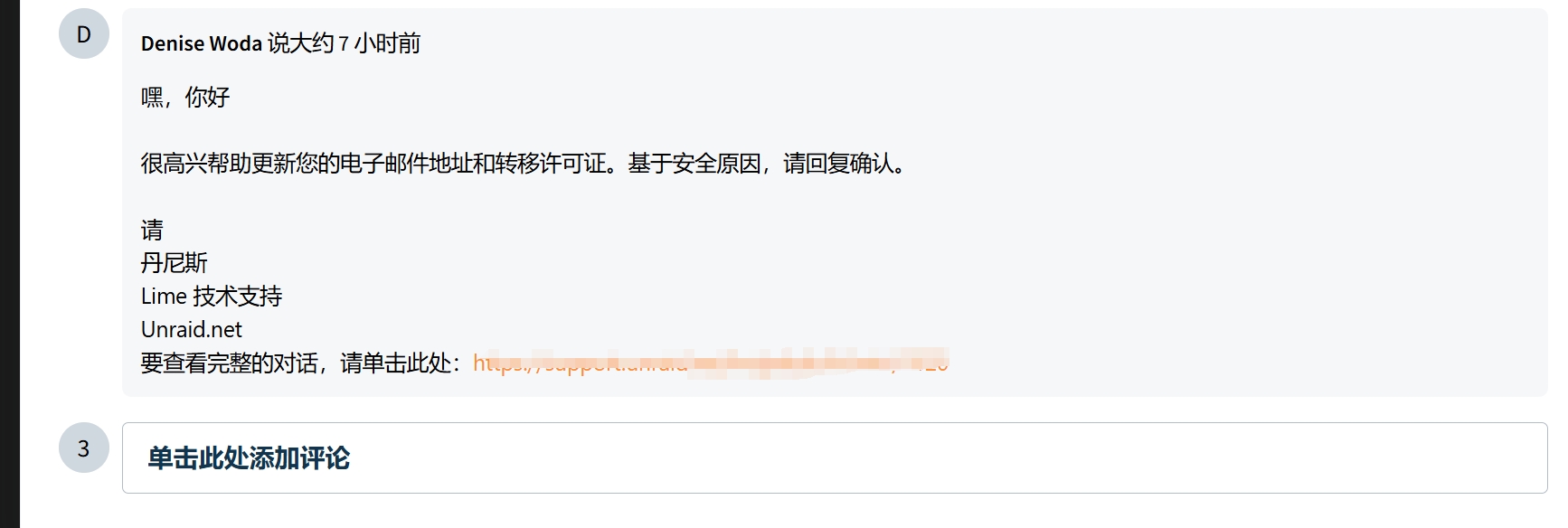 UNRAID更换邮箱和GUID流程 UNRAID更换邮箱和GUID流程