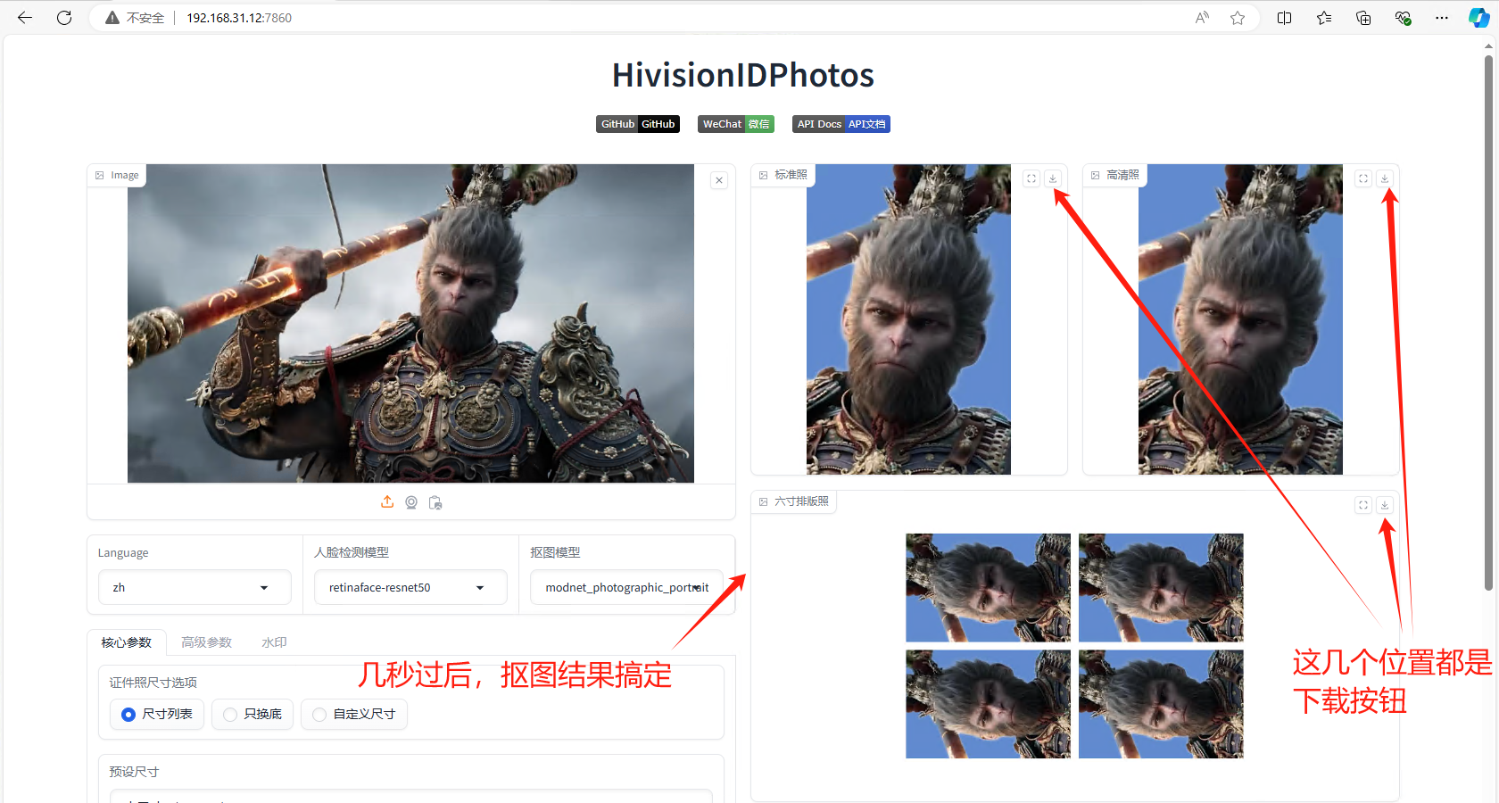 HivisionIDPhotos证件照-群晖搭建
