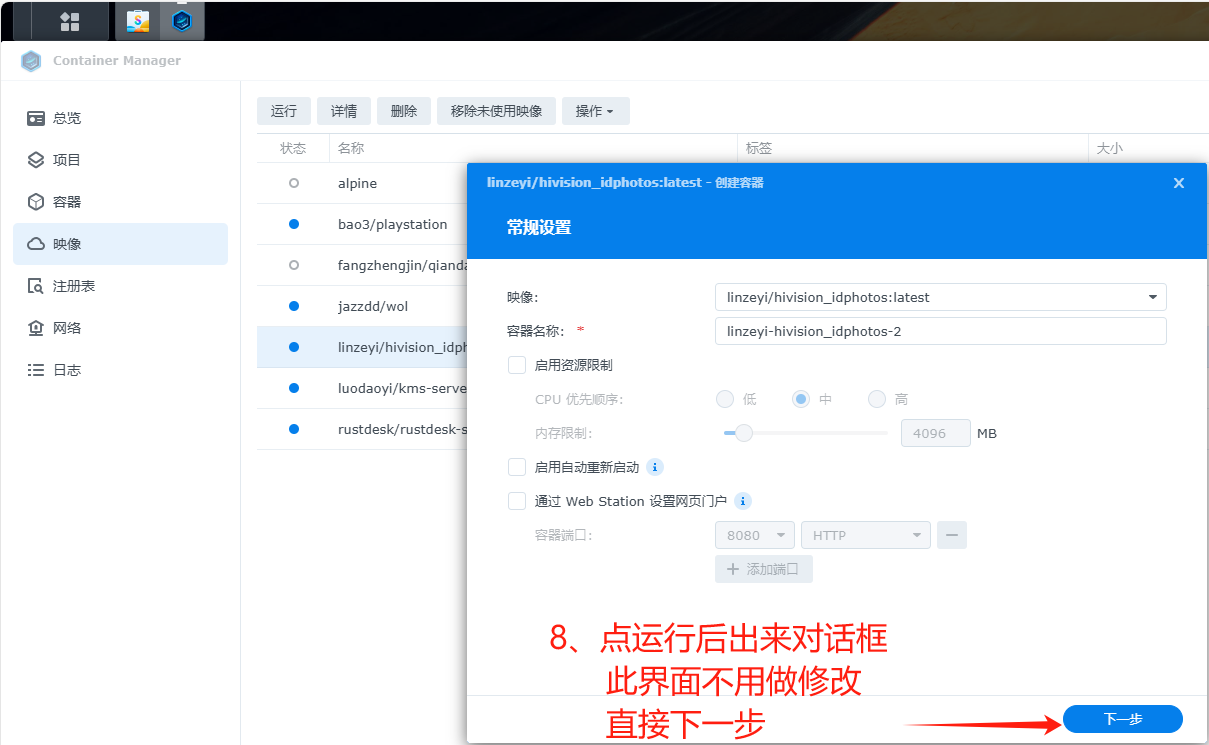 HivisionIDPhotos证件照-群晖搭建