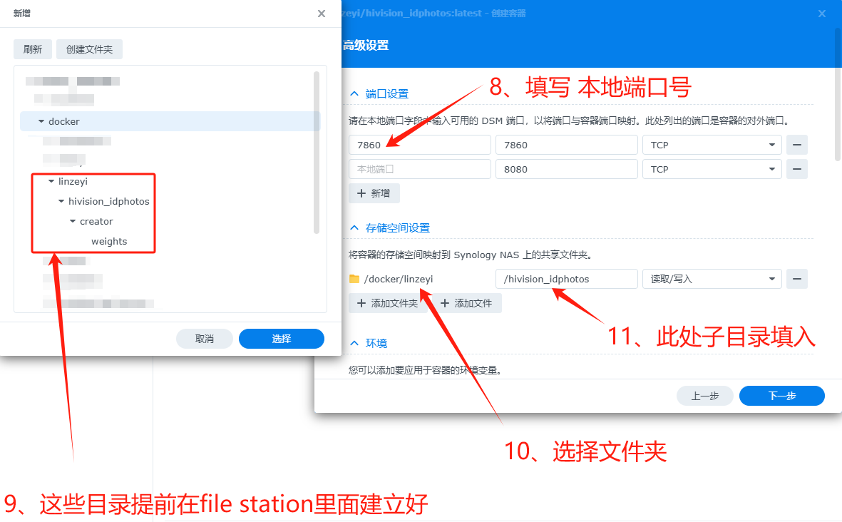 HivisionIDPhotos证件照-群晖搭建