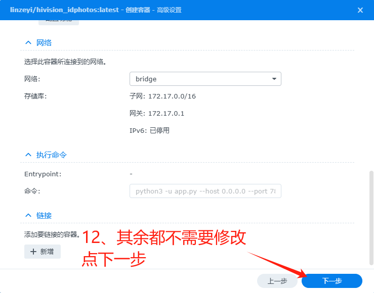 HivisionIDPhotos证件照-群晖搭建