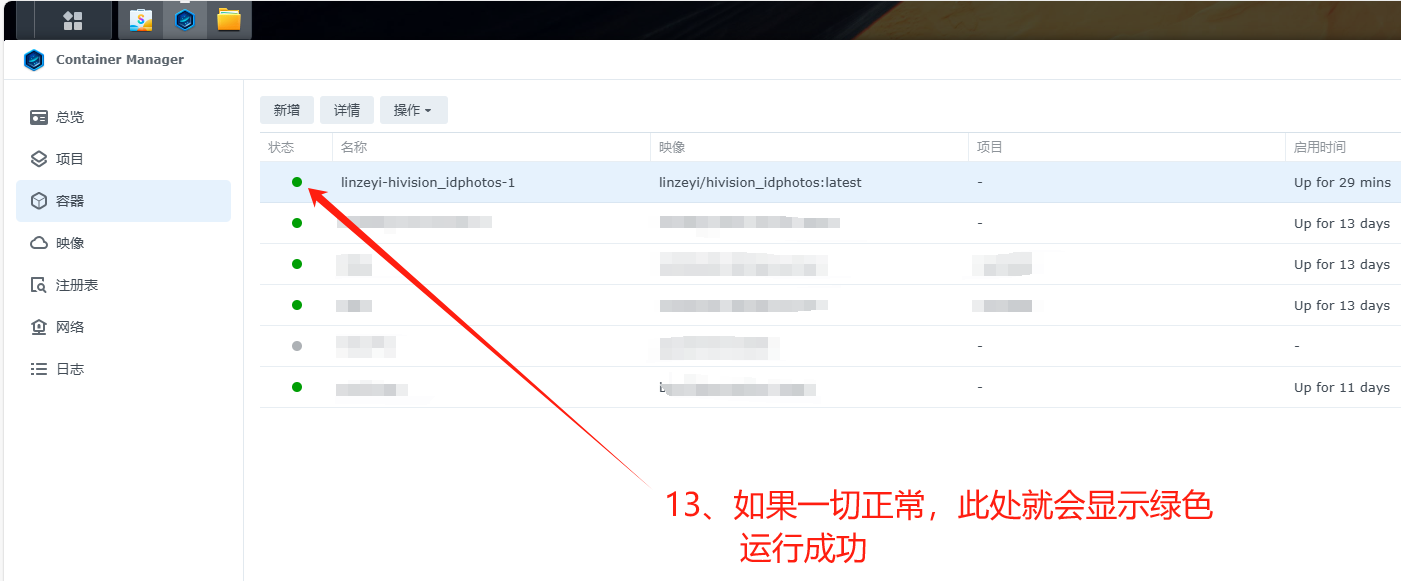 HivisionIDPhotos证件照-群晖搭建