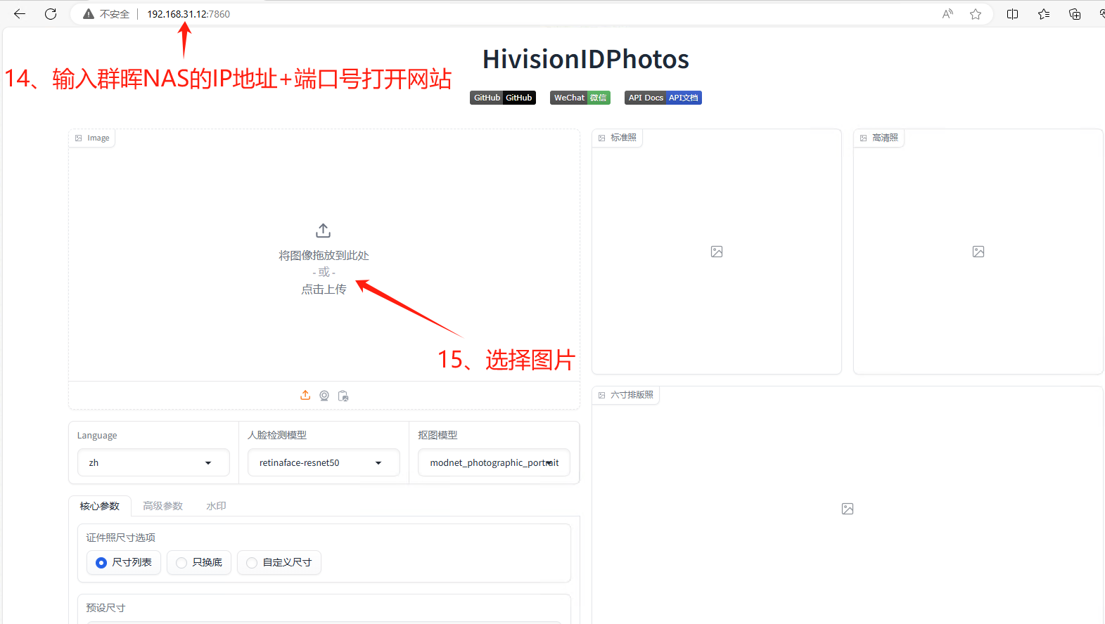 HivisionIDPhotos证件照-群晖搭建