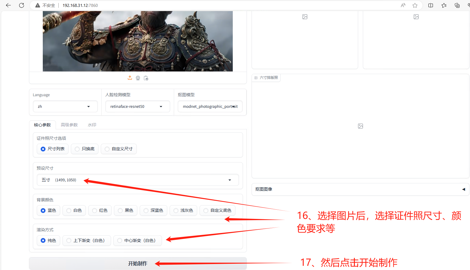 HivisionIDPhotos证件照-群晖搭建