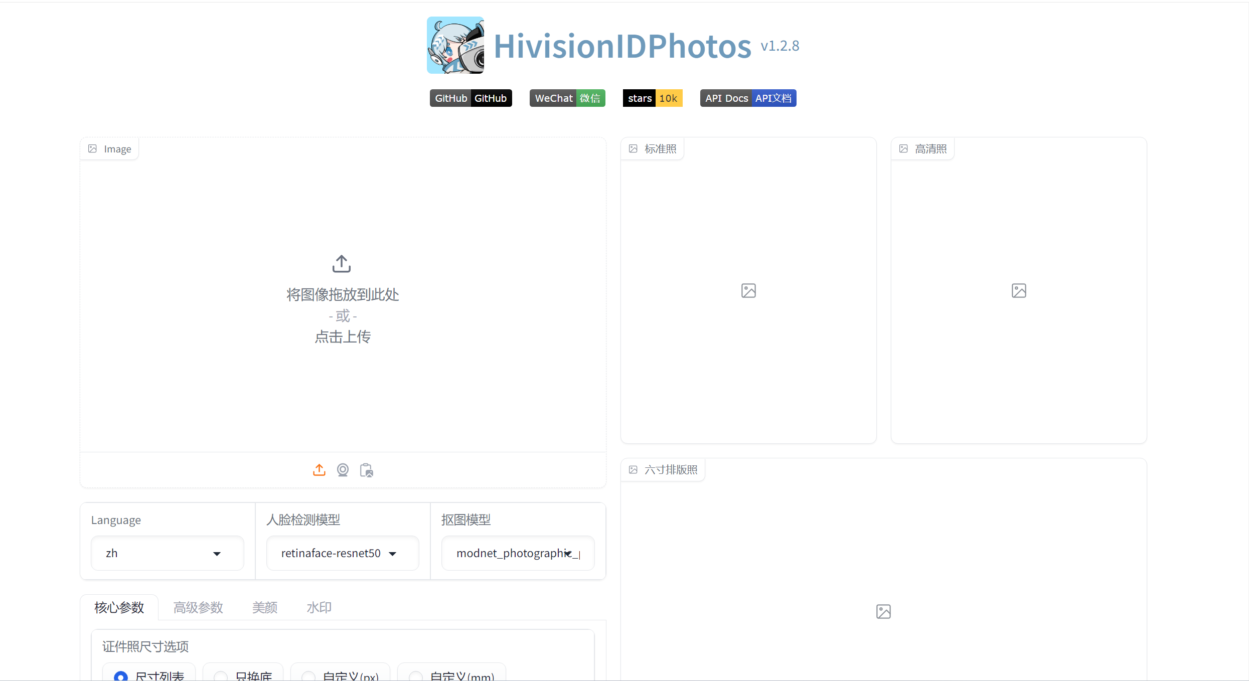 HivisionIDPhotos证件照-群晖搭建-Z天空