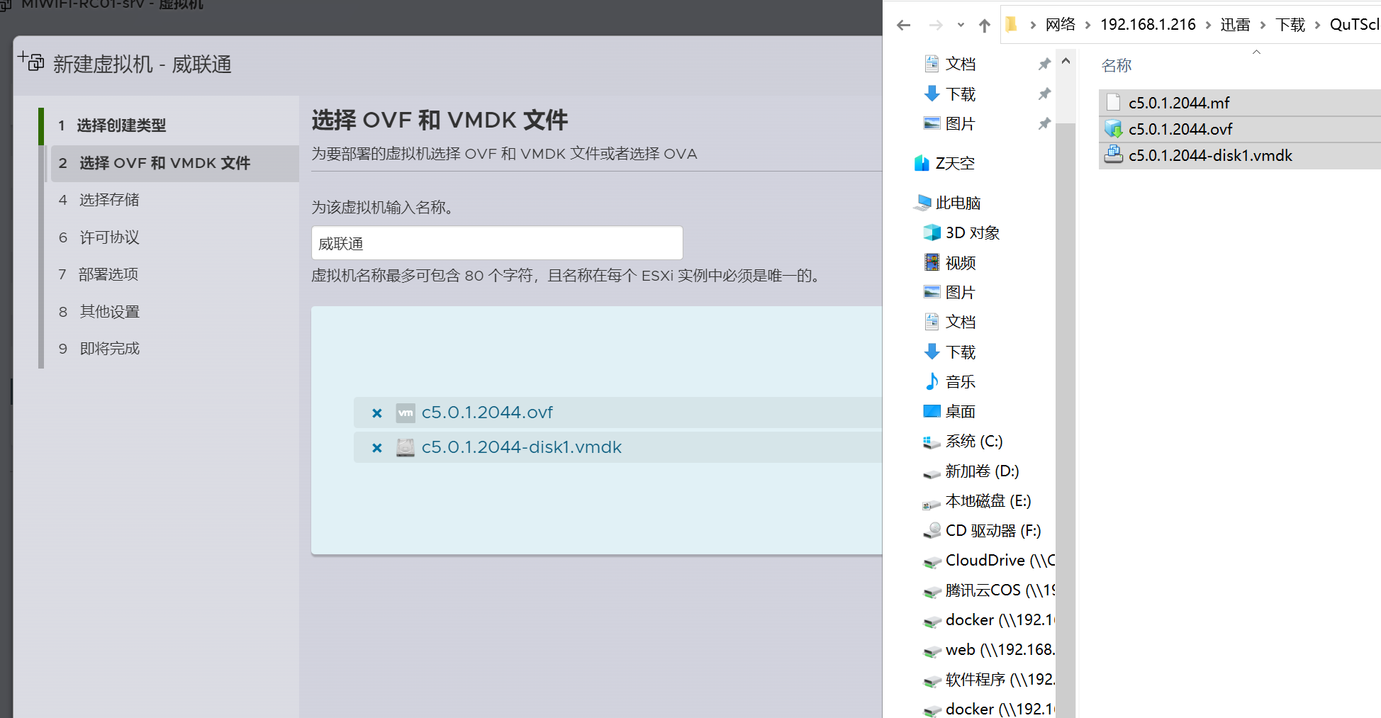 esxi安装威联通 esxi安装威联通