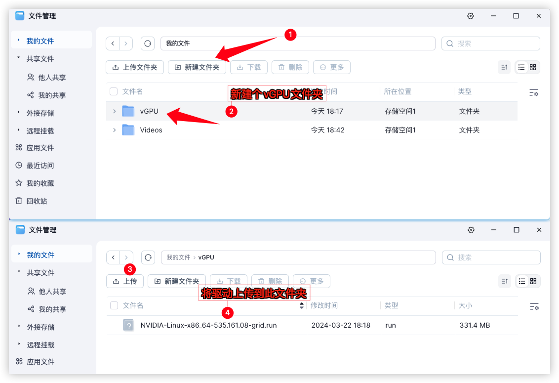 飞牛OS安装NVIDIA vGPU开启影视加速-Z天空