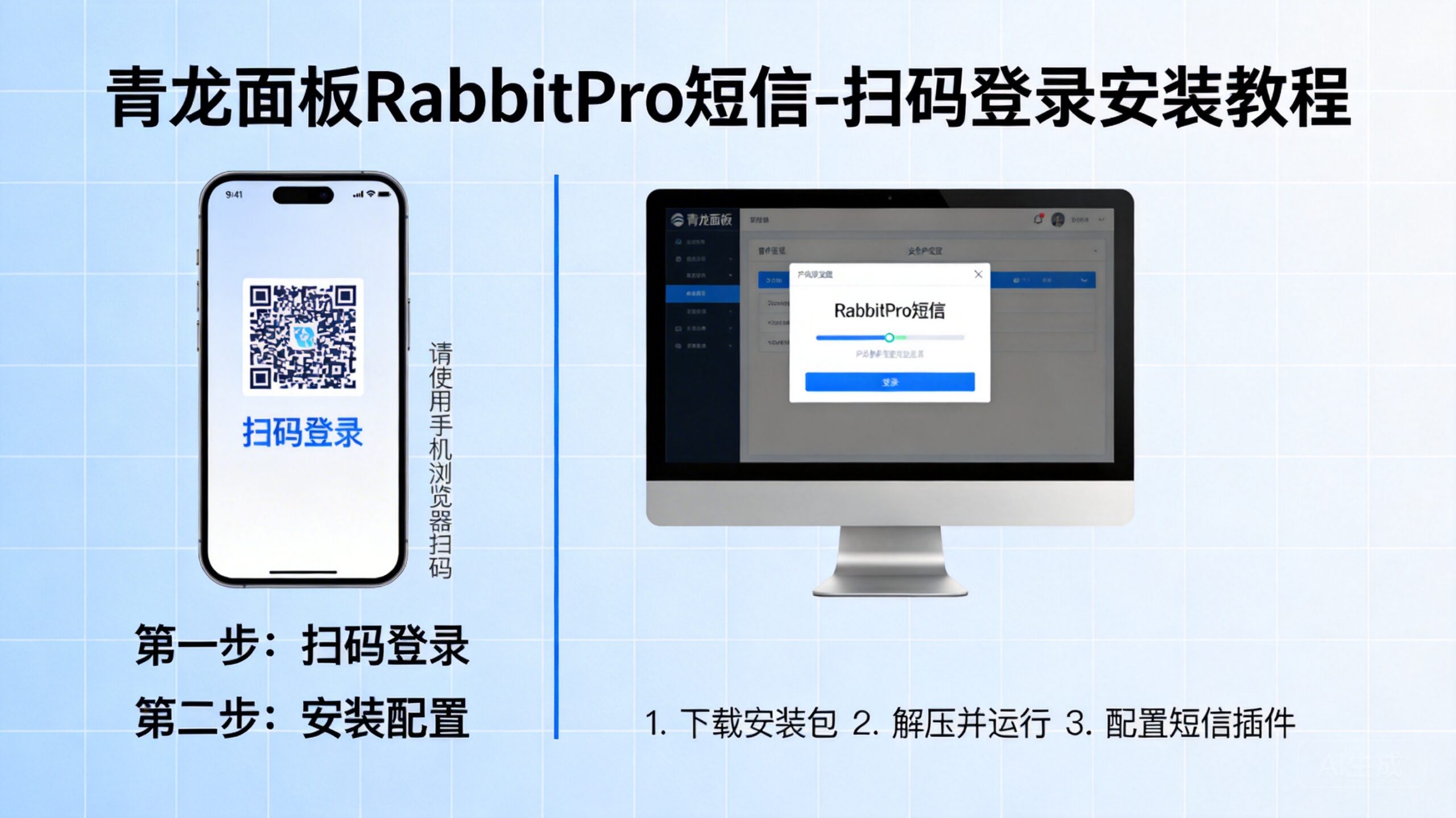 青龙面板RabbitPro短信-扫码登录安装教程-Z天空