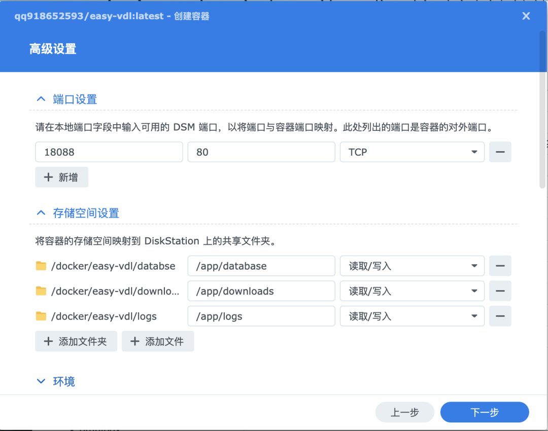 群晖Nas部署视频下载-Easy-VDL 群晖Nas部署视频下载-Easy-VDL