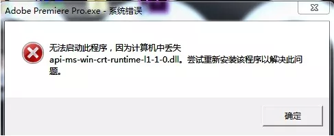 Adobe安装报错二-api-ms-win-crt-runtime-l1-1-0.dll丢失 - 解决方案