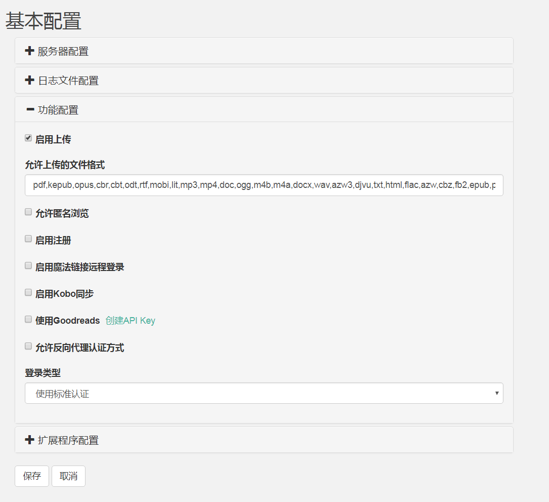 群晖NAS配置calibre-web搭建个人图书馆