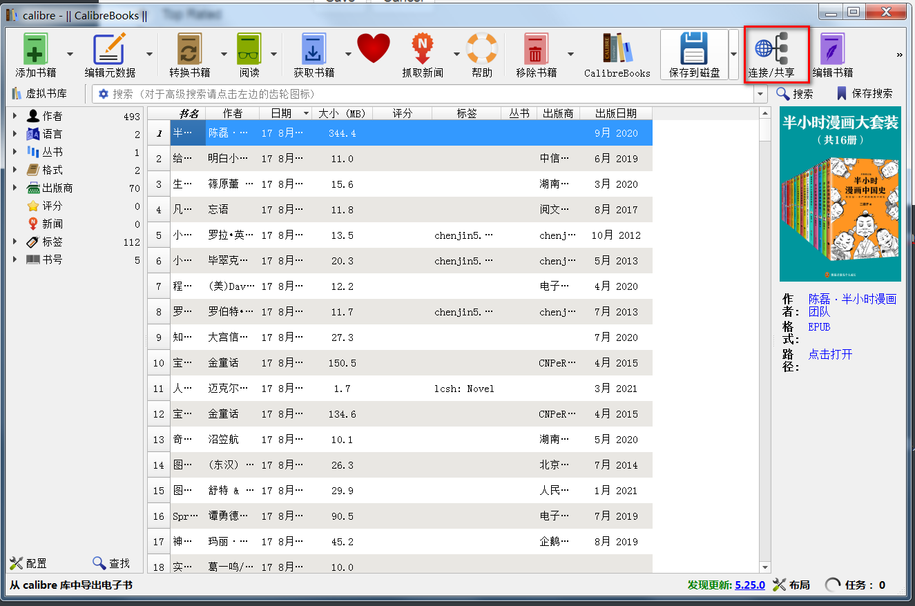 群晖NAS配置calibre-web搭建个人图书馆