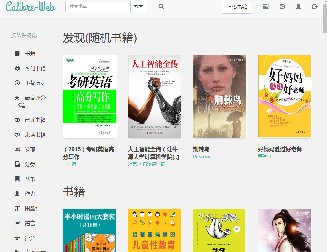 群晖NAS配置calibre-web搭建个人图书馆