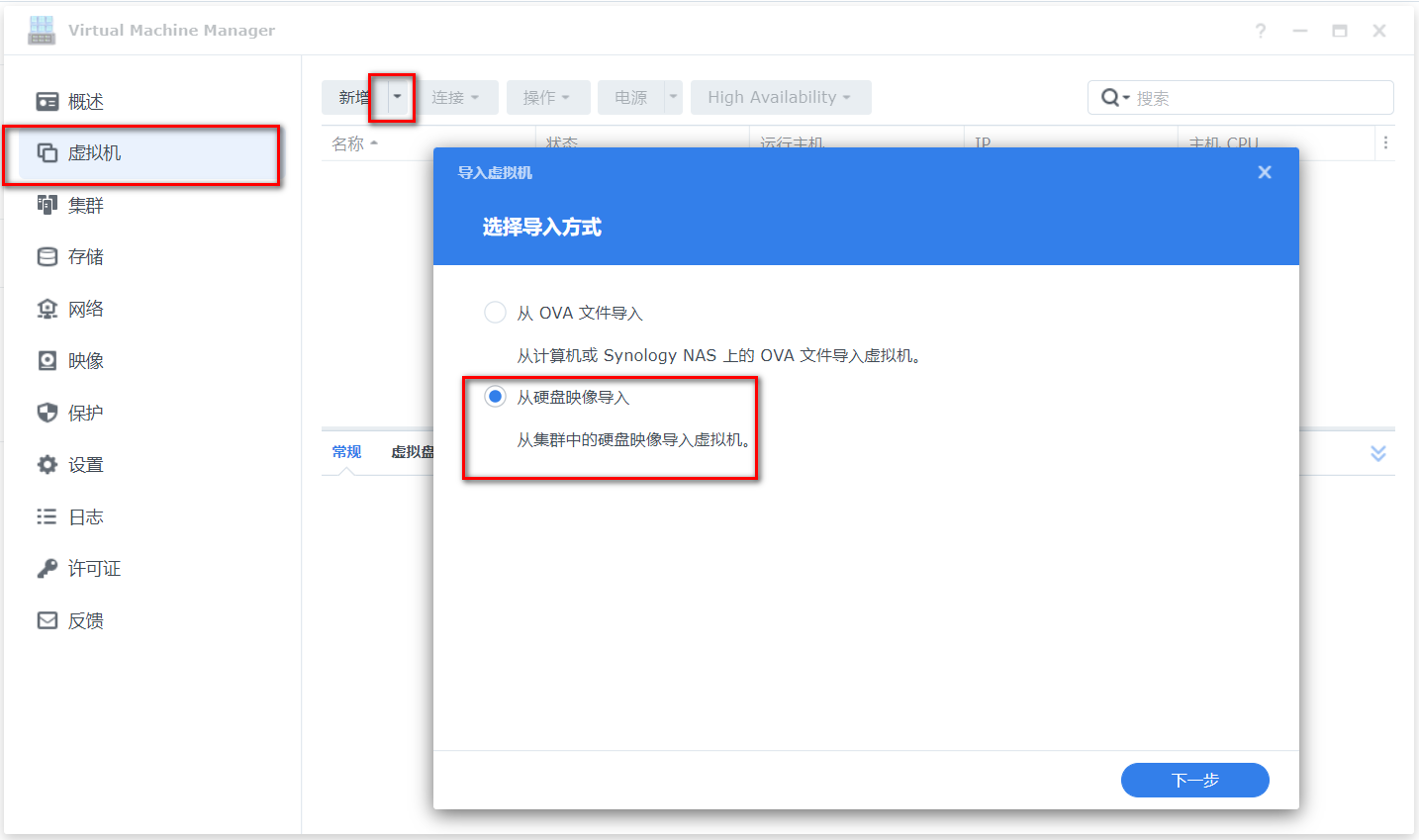 群晖安装OpenWrt（iStoreOS）构建旁路由配置OpenClash