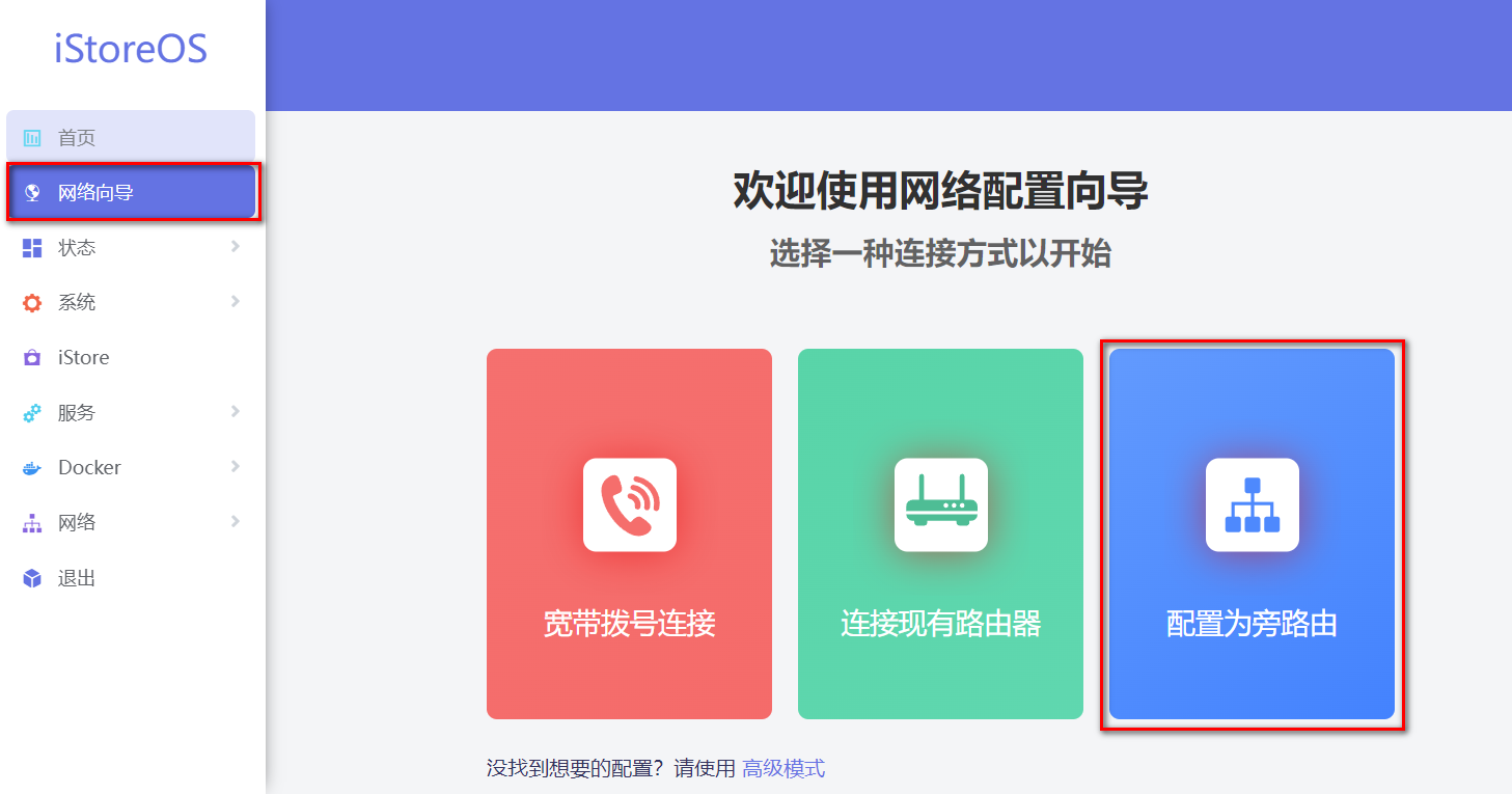 群晖安装OpenWrt（iStoreOS）构建旁路由配置OpenClash